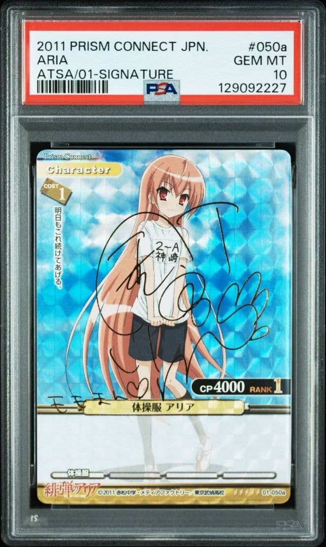PSA10 プリズムコネクト 体操服　アリア サイン SP 01-050a