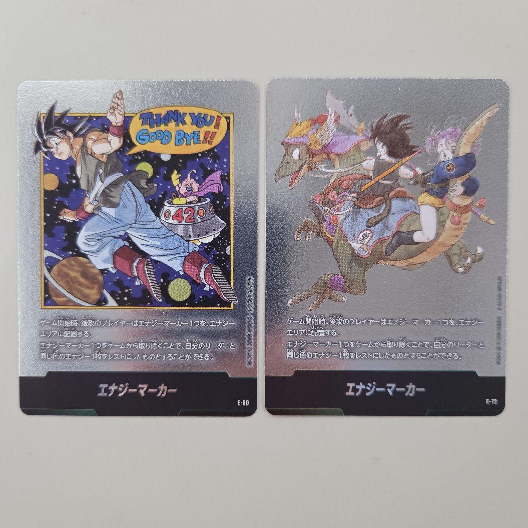ドラゴンボール エナジーマーカー E-90 42巻 E-72 9巻 マンガブ