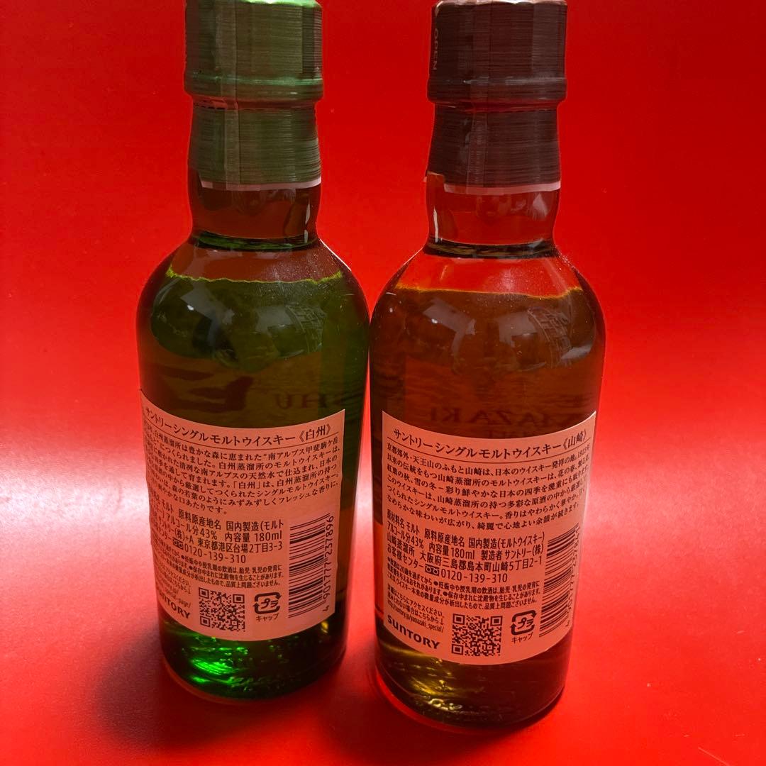 【未開栓】山崎2本・白州 2本　シングルモルトウイスキー セット 各180ml