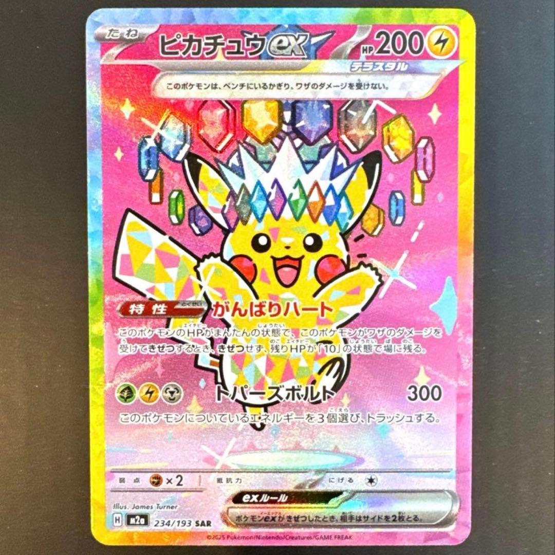 ピカチュウex SAR メガドリームex 極美品 センタリング良 PSA10同様