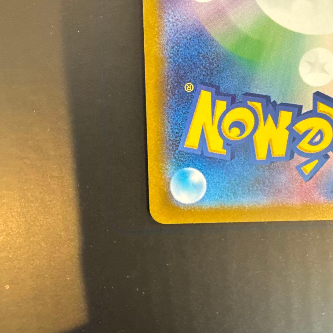 ピカチュウex SAR メガドリームex 極美品 センタリング良 PSA10同様