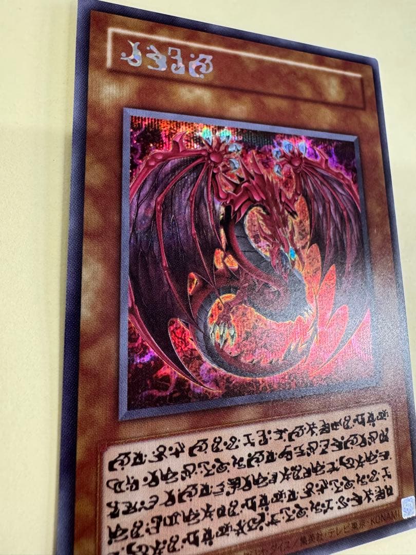 遊戯王　ウリア　日版　原作絵　シークレット