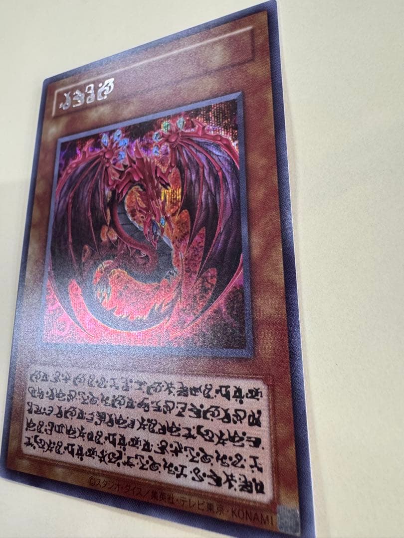 遊戯王　ウリア　日版　原作絵　シークレット