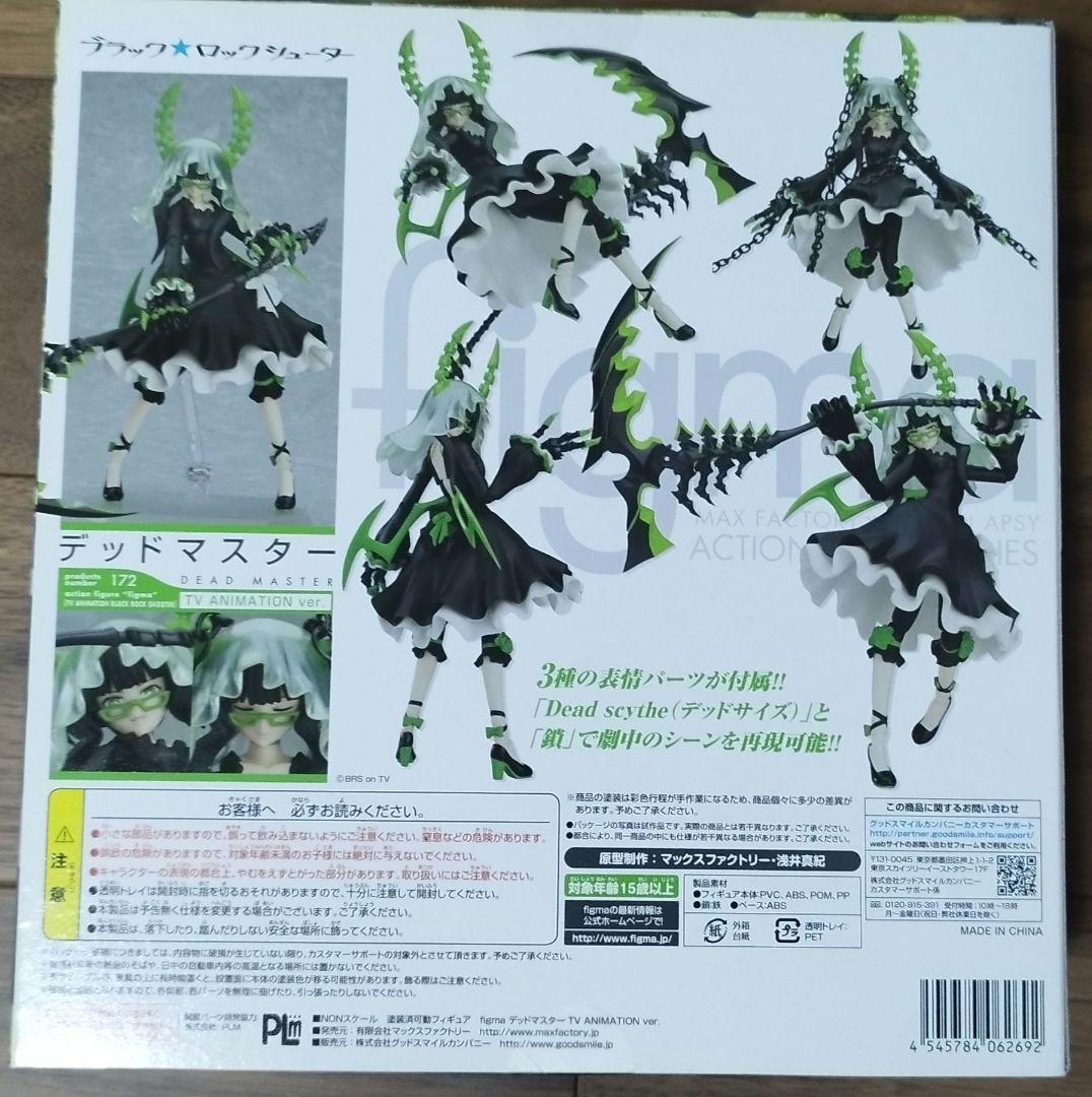 figma172 デッドマスター