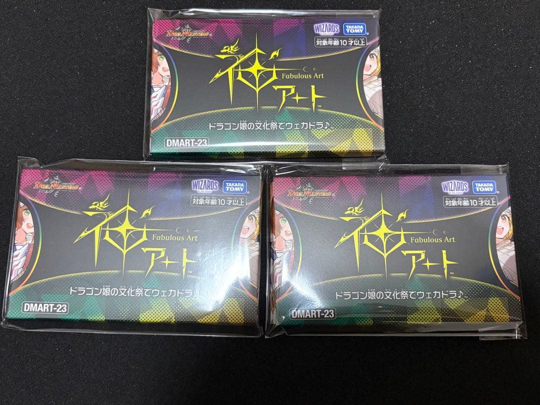デュエルマスターズ 神アート ドラゴン娘の文化祭でウェカドラ 3個 未開封