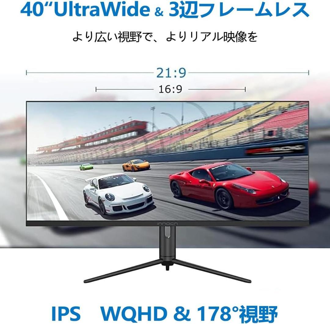INNOCN 40インチワイドモニター WR40 PRO 144Hzゲーミング