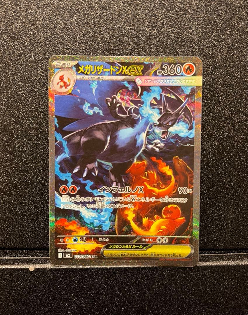 メガリザードンX ex MA SAR 2枚セット