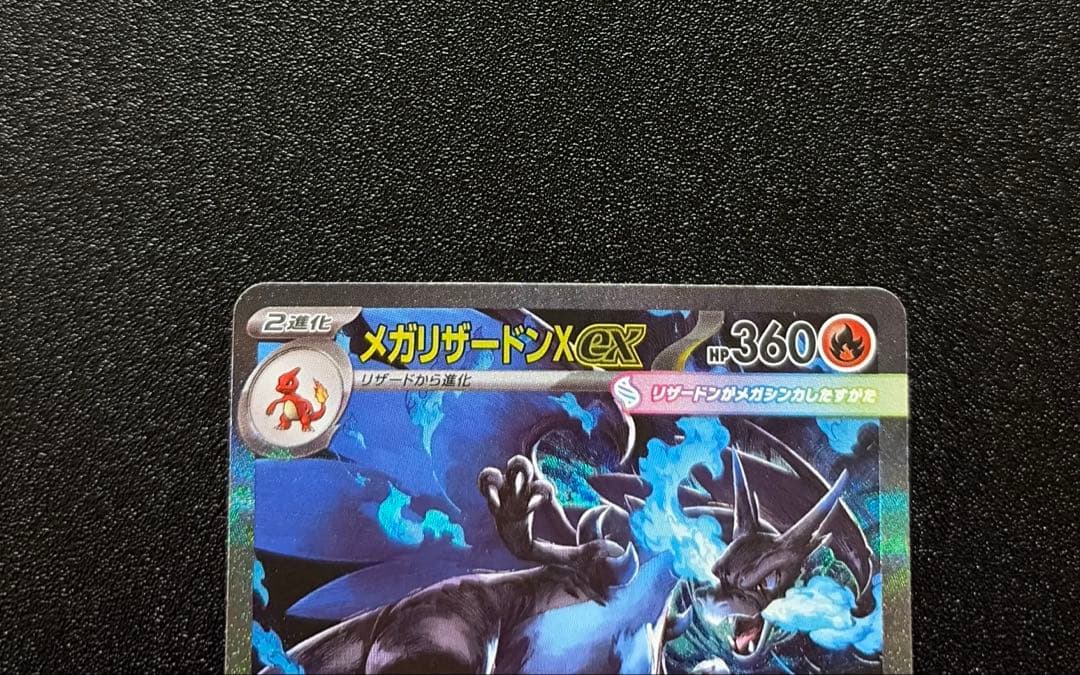 メガリザードンX ex MA SAR 2枚セット