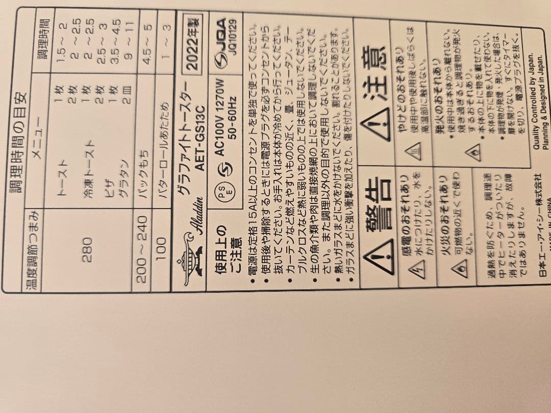 新品未使用☆　アラジン　トースター 2022年製