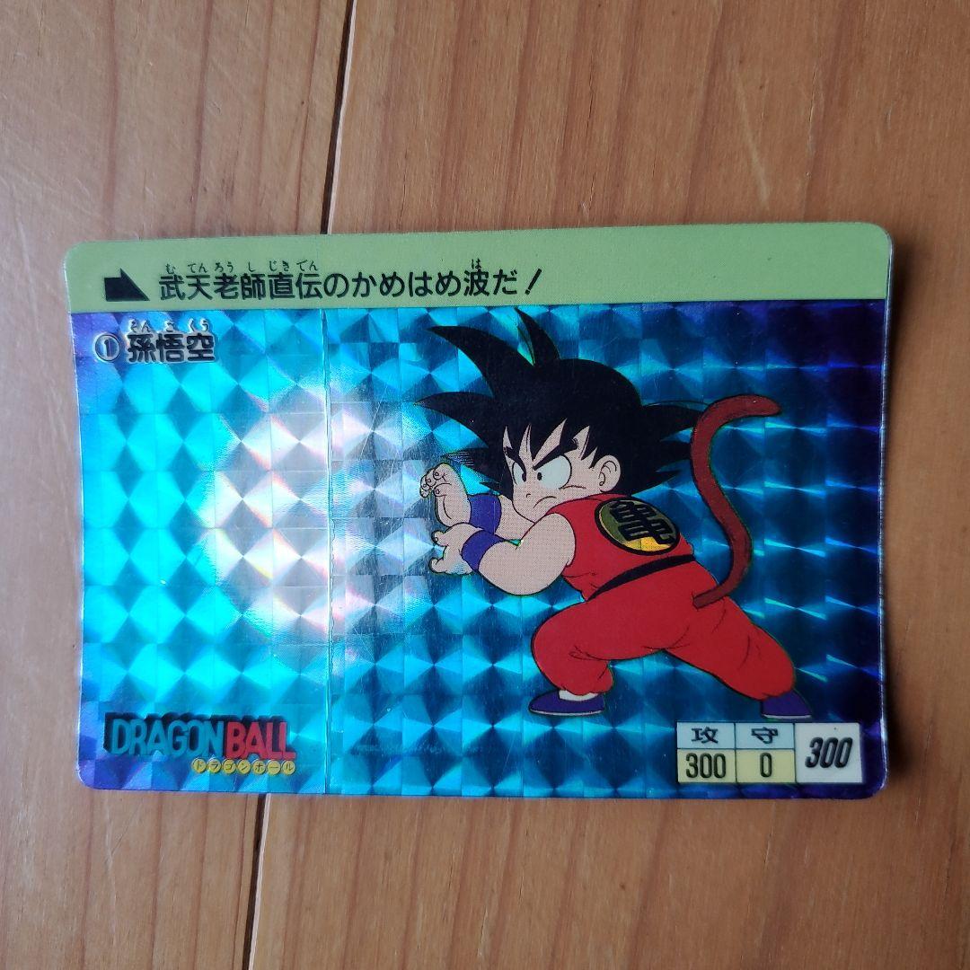 ドラゴンボール 孫悟空 88年製　初段