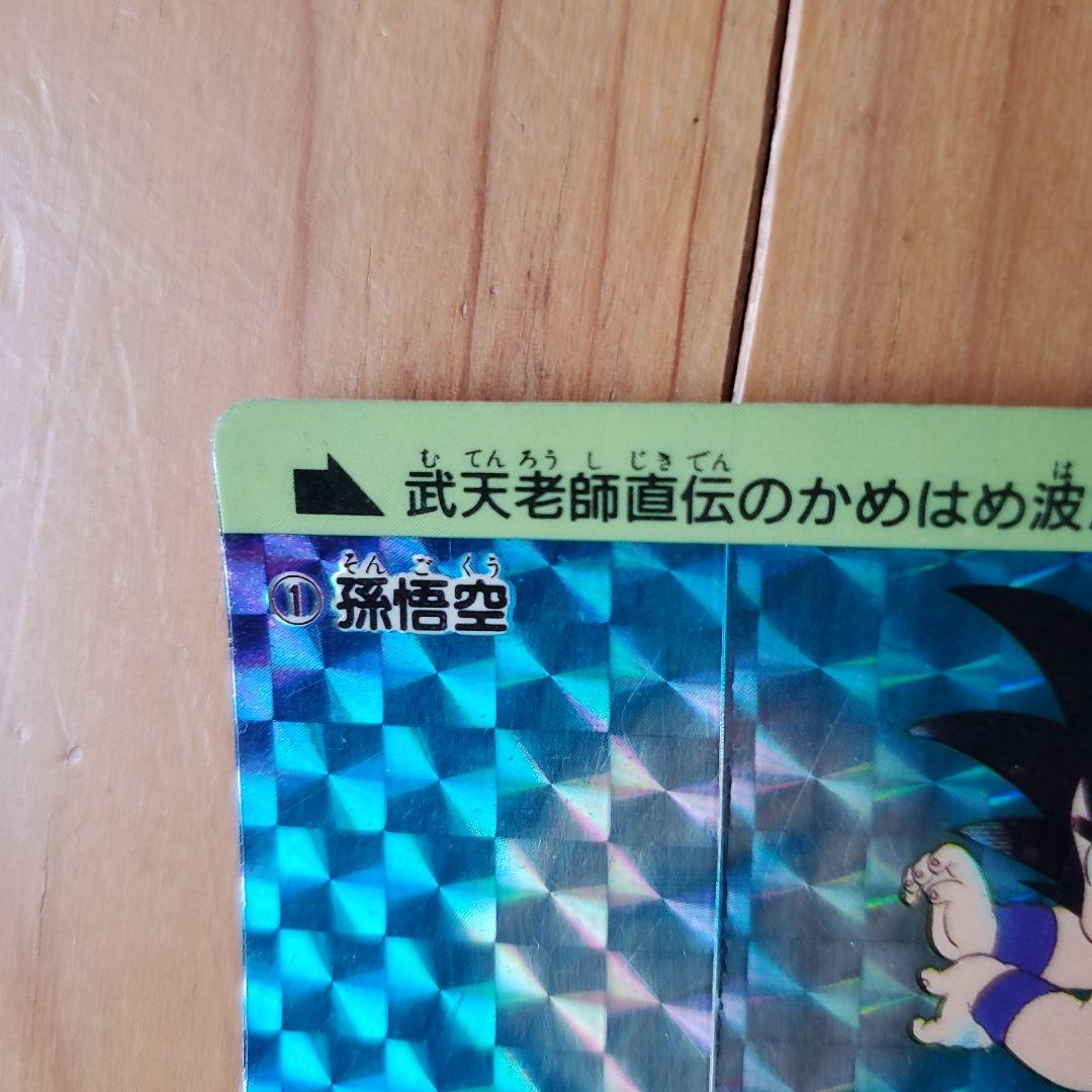 ドラゴンボール 孫悟空 88年製　初段