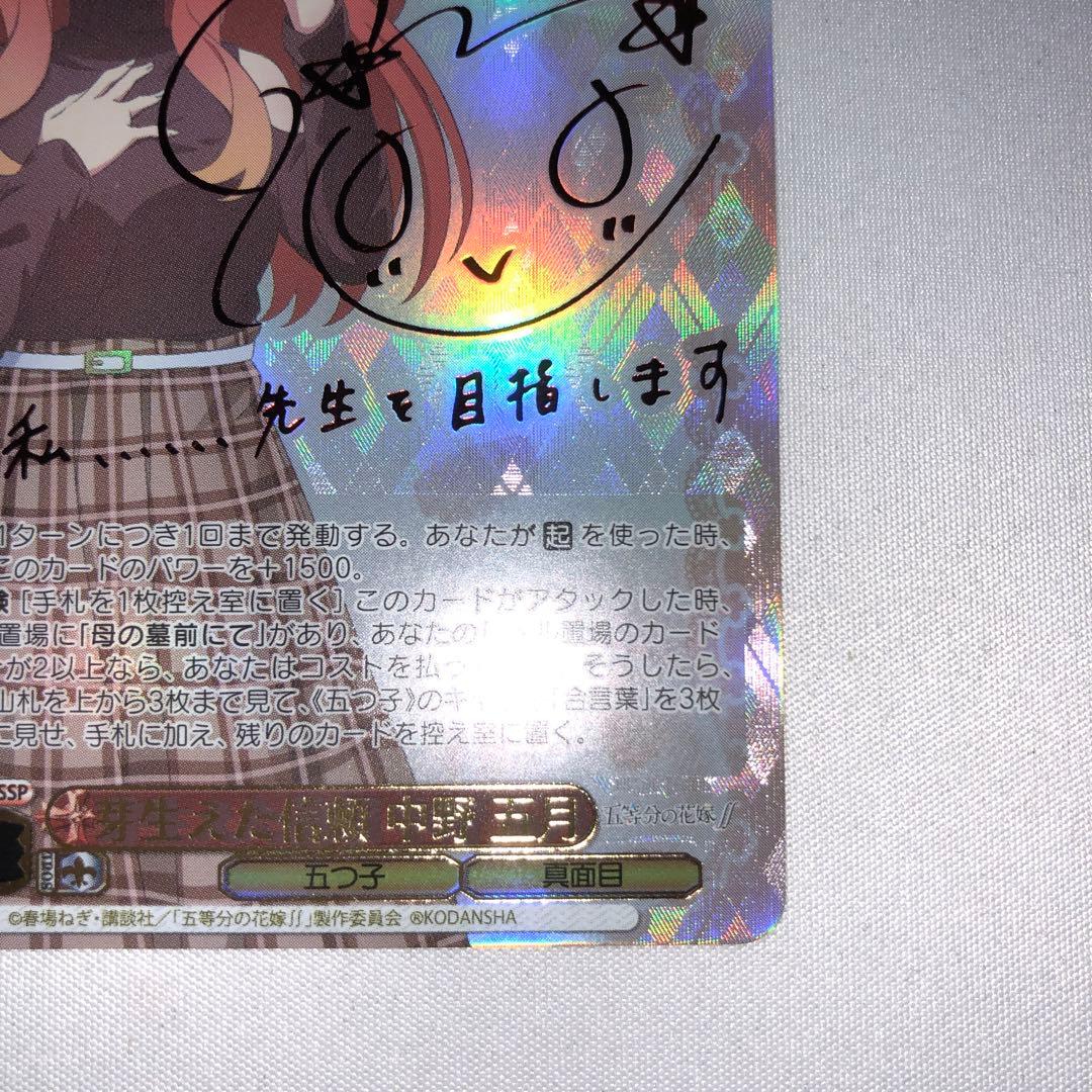 芽生えた信頼 中野五月 ssp サイン