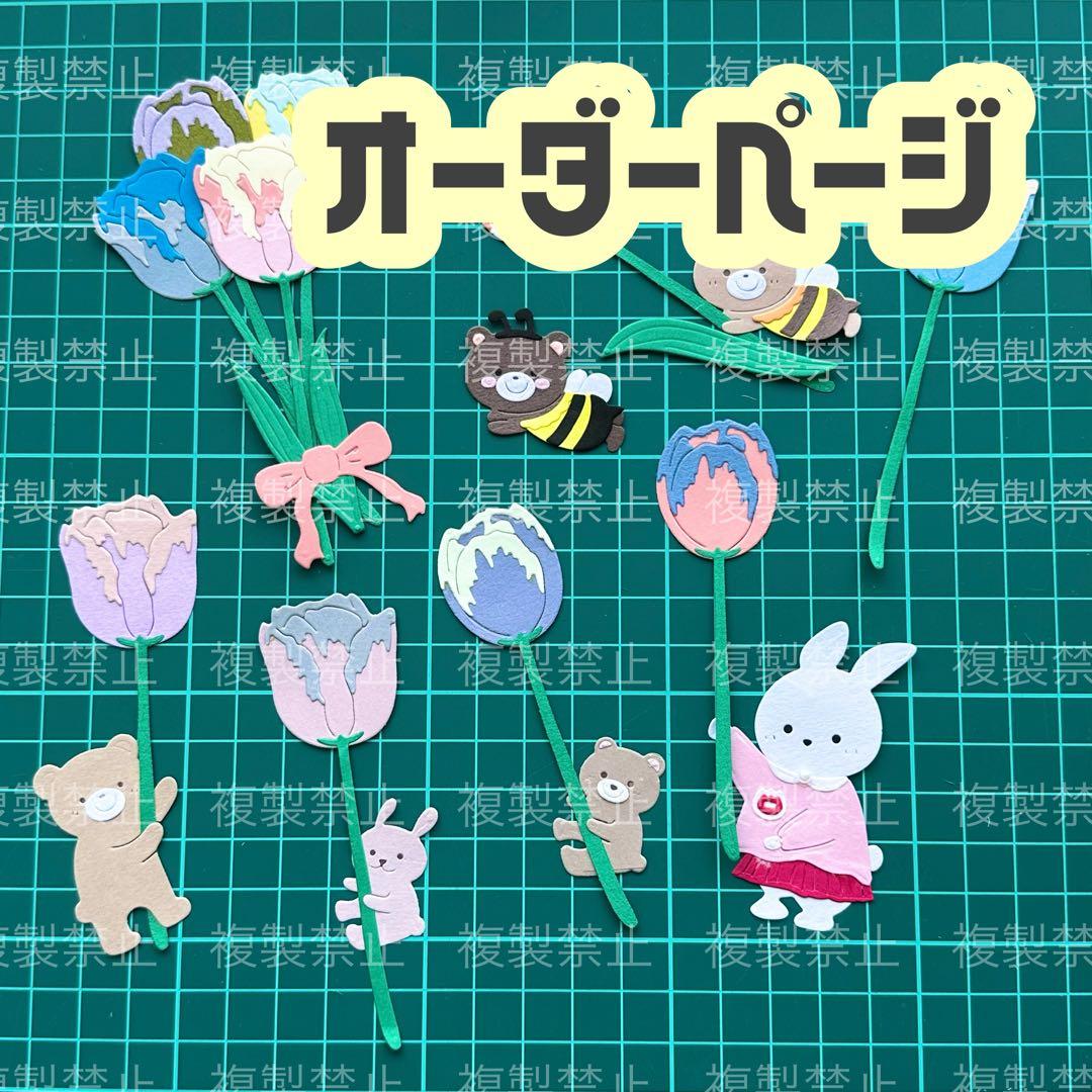 卒園　スクラップブック　アルバム　ペーパークラフト　クラフトパンチ　花　花束