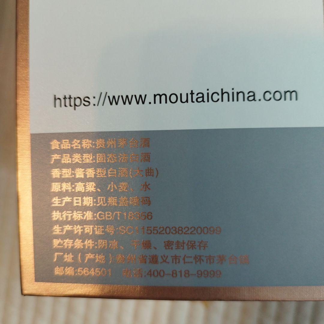 【希少】貴州茅台酒 375ml 53%