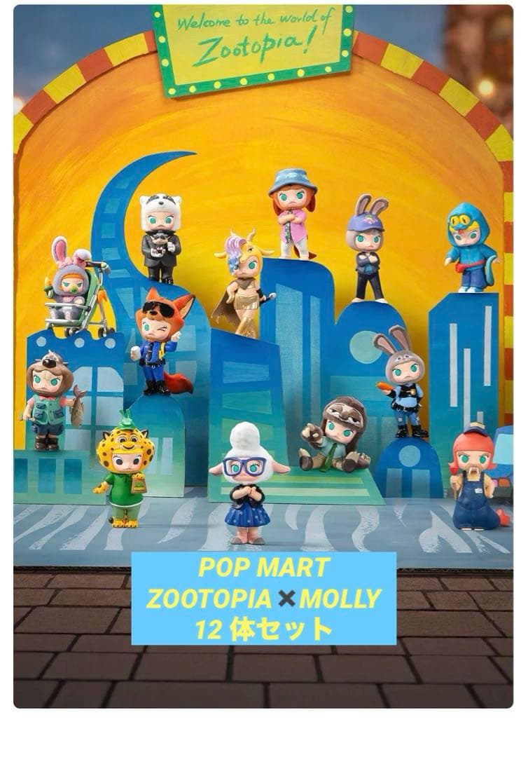 【POP MART正規品】ズートピア× MOLLY コラボフィギュア アソート