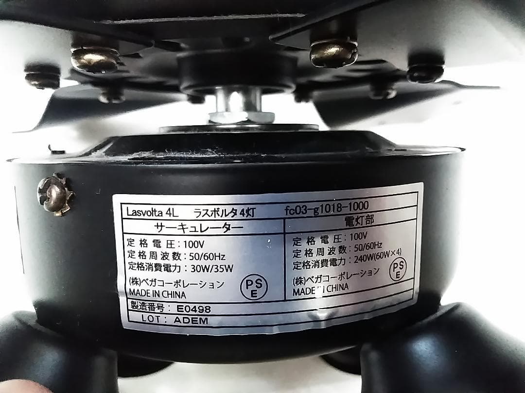 LOWYA Lasvolta 4L シーリングファン 4灯 サーキュレーター★