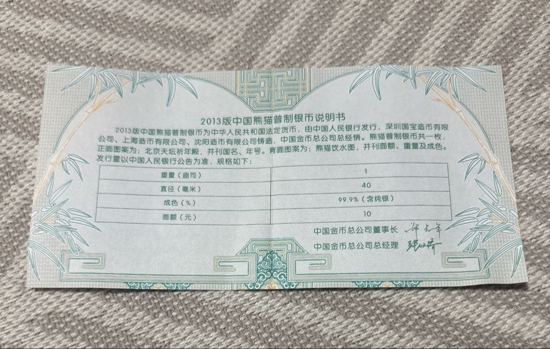 2013年 パンダ銀貨 ケース入り