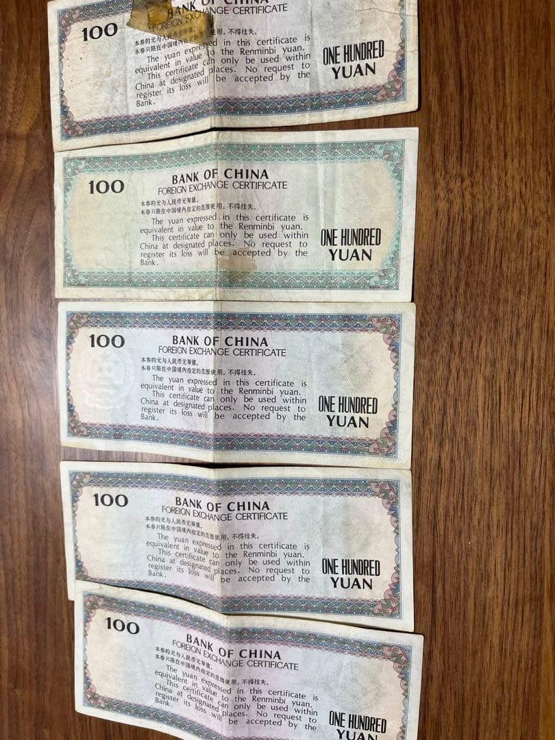 中国　旧紙幣　外貨交換券　壱百円