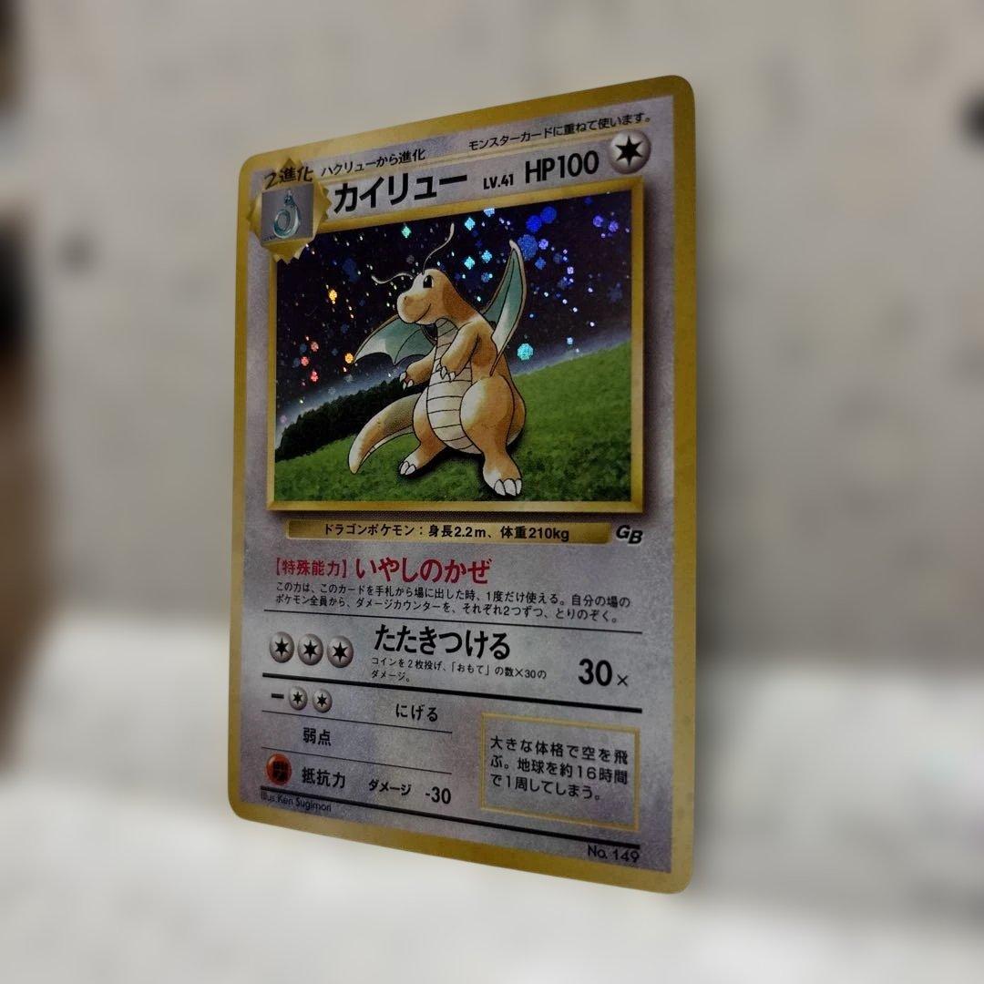 D*l様 カイリュー_「ポケモンカードGB」 おまけカード PROMO 第1世代