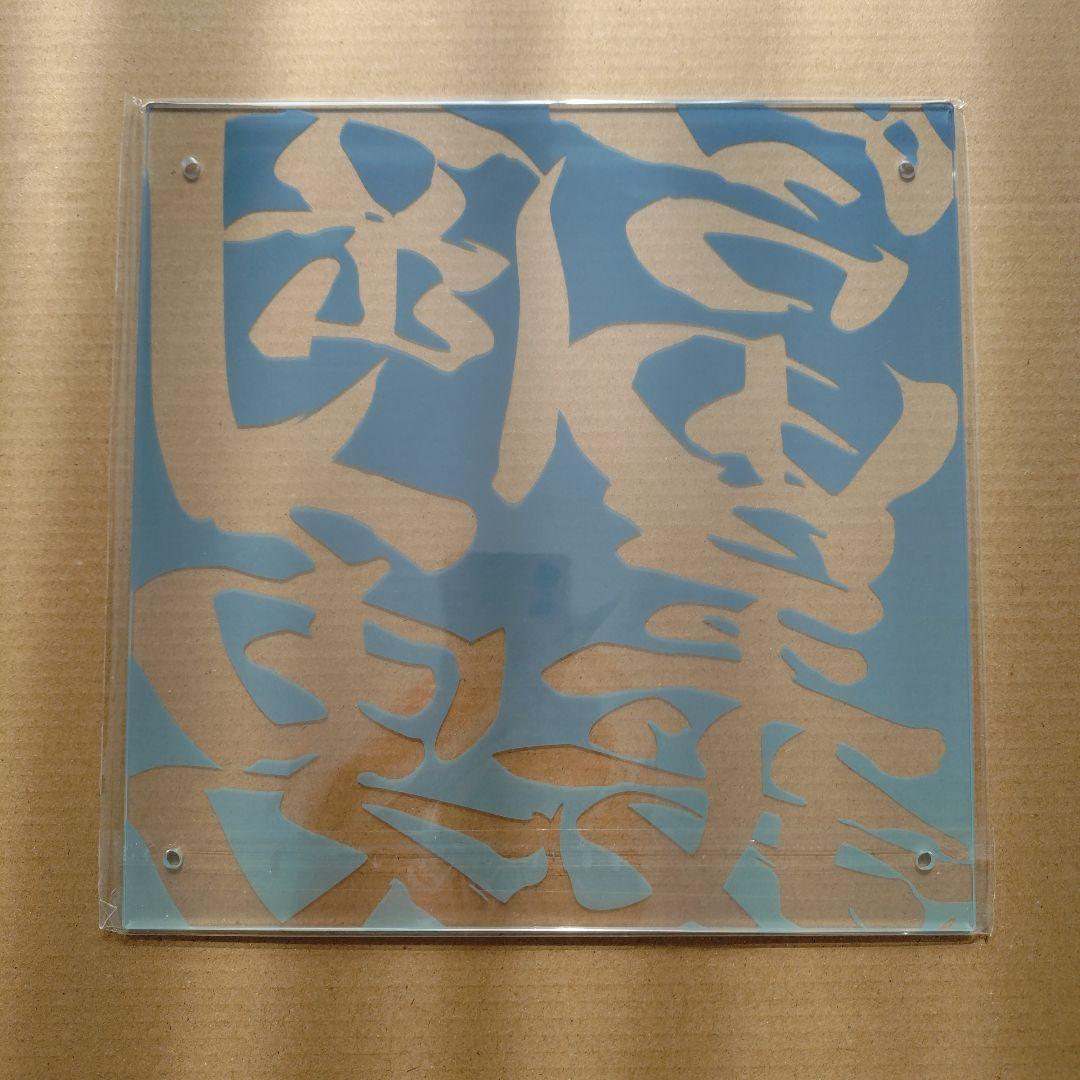 鬼滅の刃　柱稽古編　冨岡義勇　コラージュ レイヤード パネル　ufotable