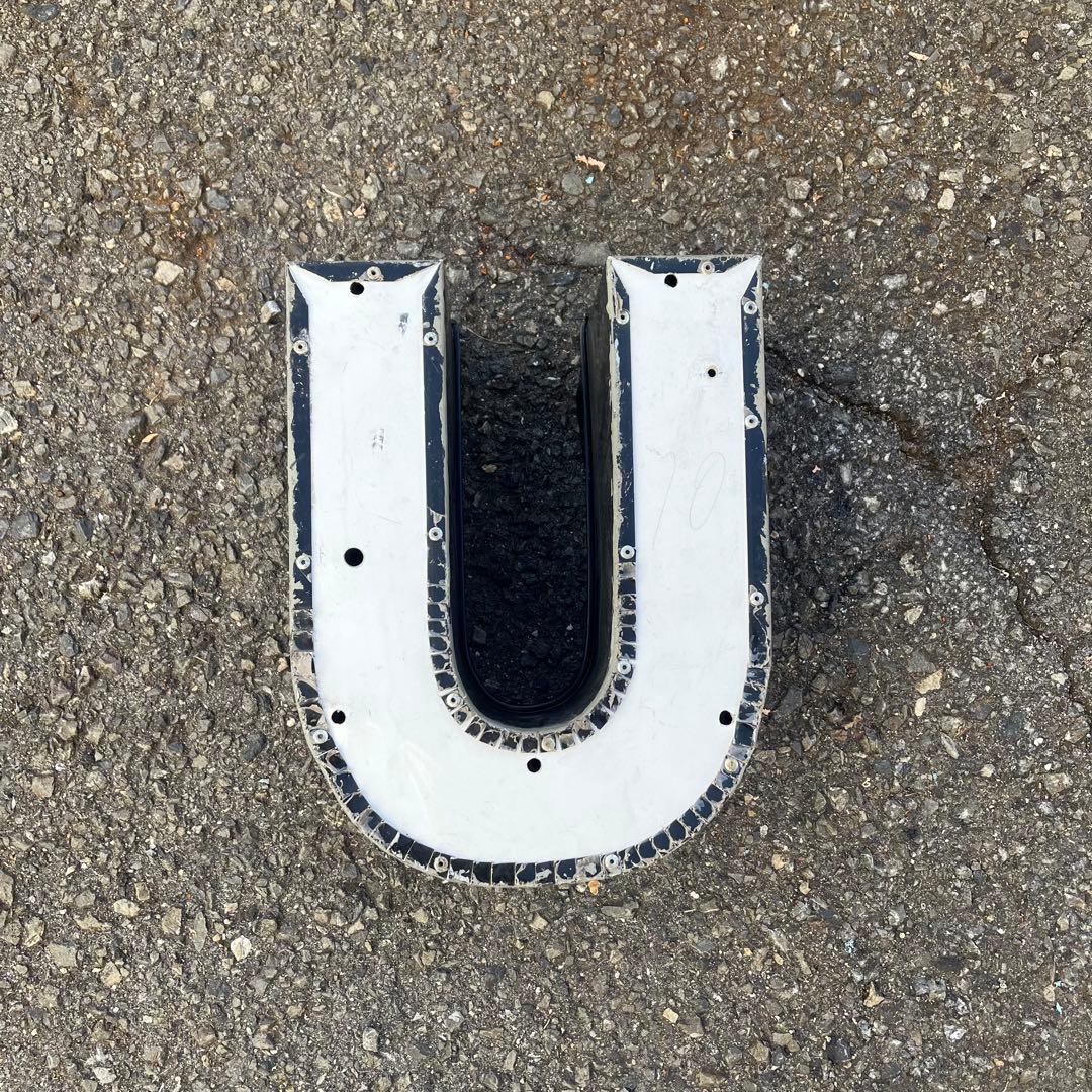 U 看板 アルファベット レターサイン 文字 アメリカ ビンテージ アンティーク