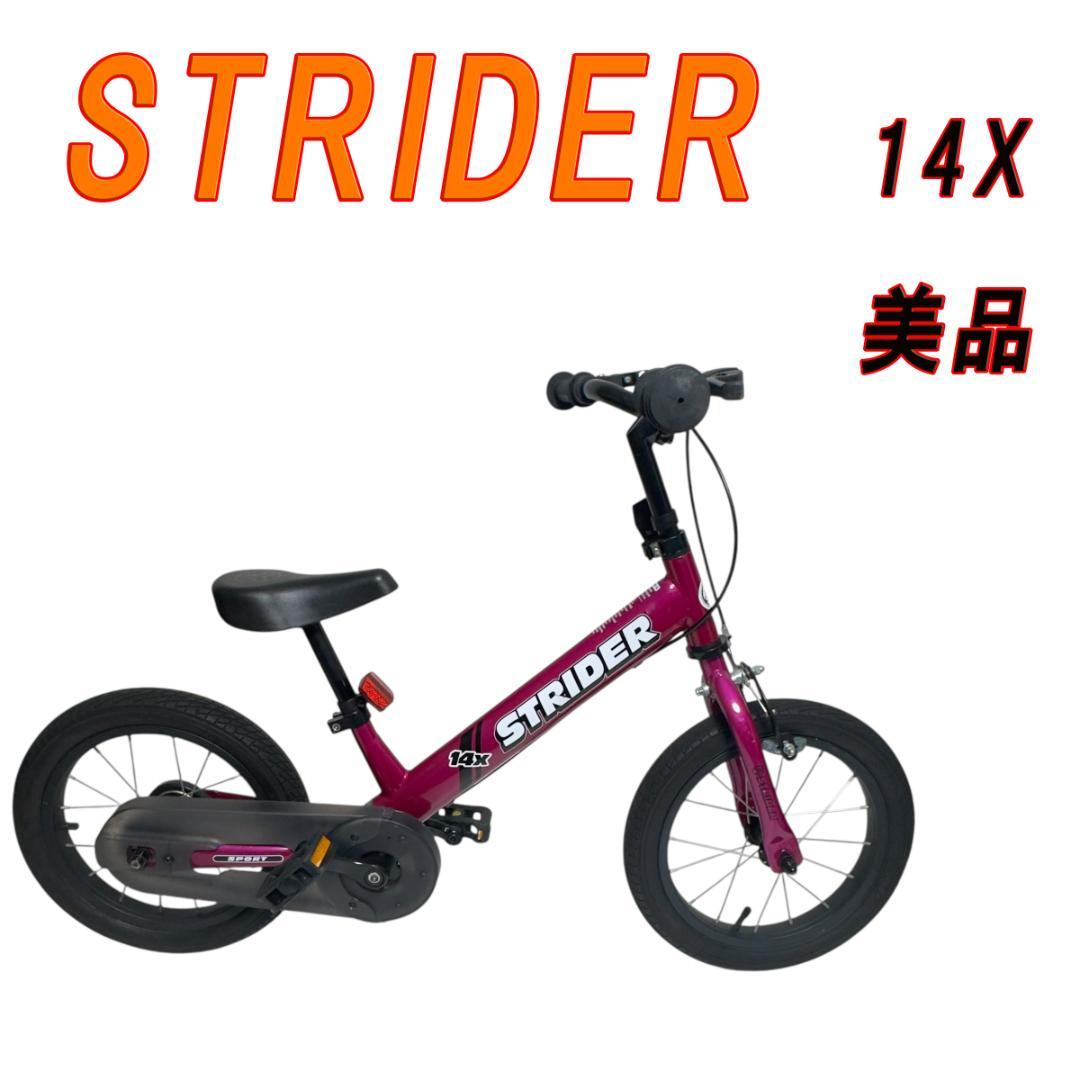 美品　ストライダー キッズバイク STRIDER 14X　フューシャピンク