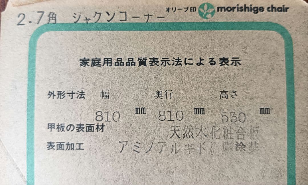 引取はお値引 ソファ用コーナーテーブル　正統派　高級家具モリシゲ　サイドテーブル