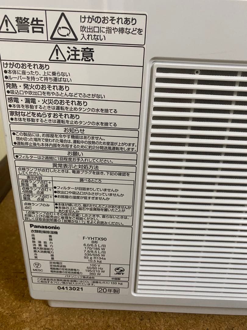 パナソニック 衣類乾燥除湿機 F-YHTX90 ナノイーX搭載 ハイブリッド方式