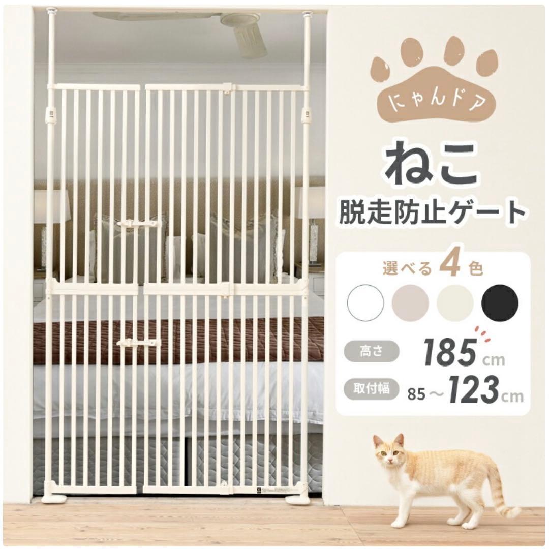 ねこ脱走防止ゲート