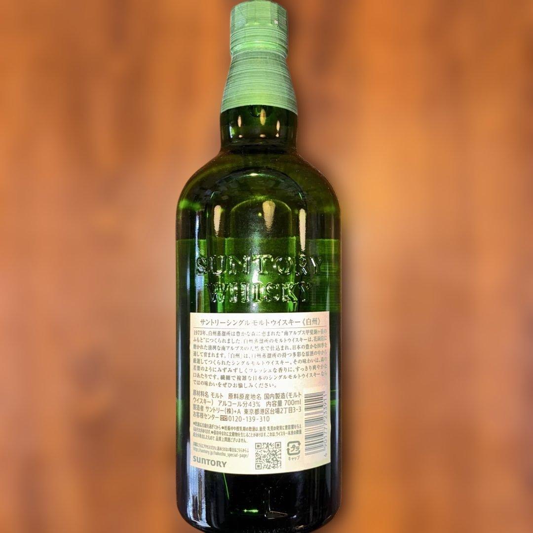 THE HAKUSHU シングルモルトウイスキー 1973年製造