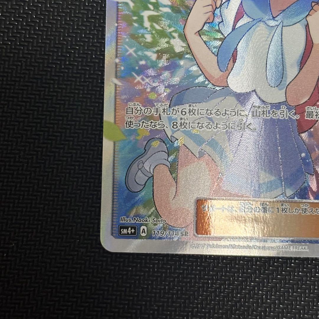 がんばリーリエ SR 美品