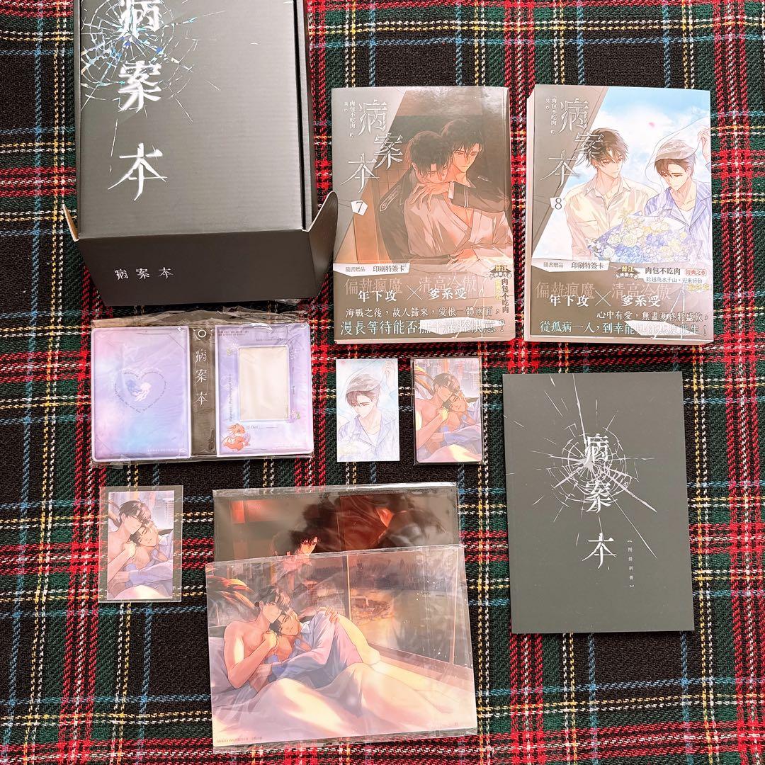 病案本 7+8特装版 繁体字版 平心出版 特典付き