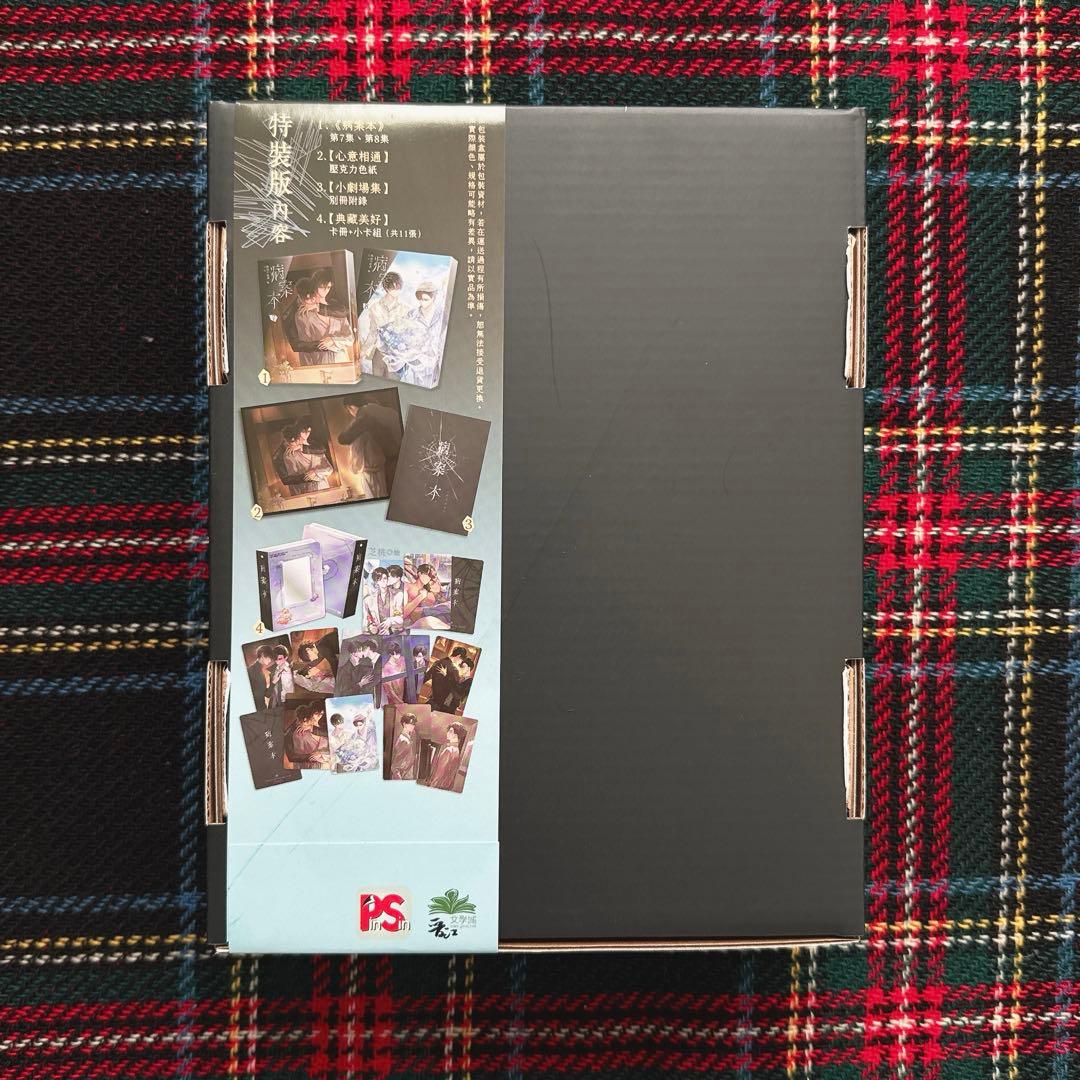 病案本 7+8特装版 繁体字版 平心出版 特典付き