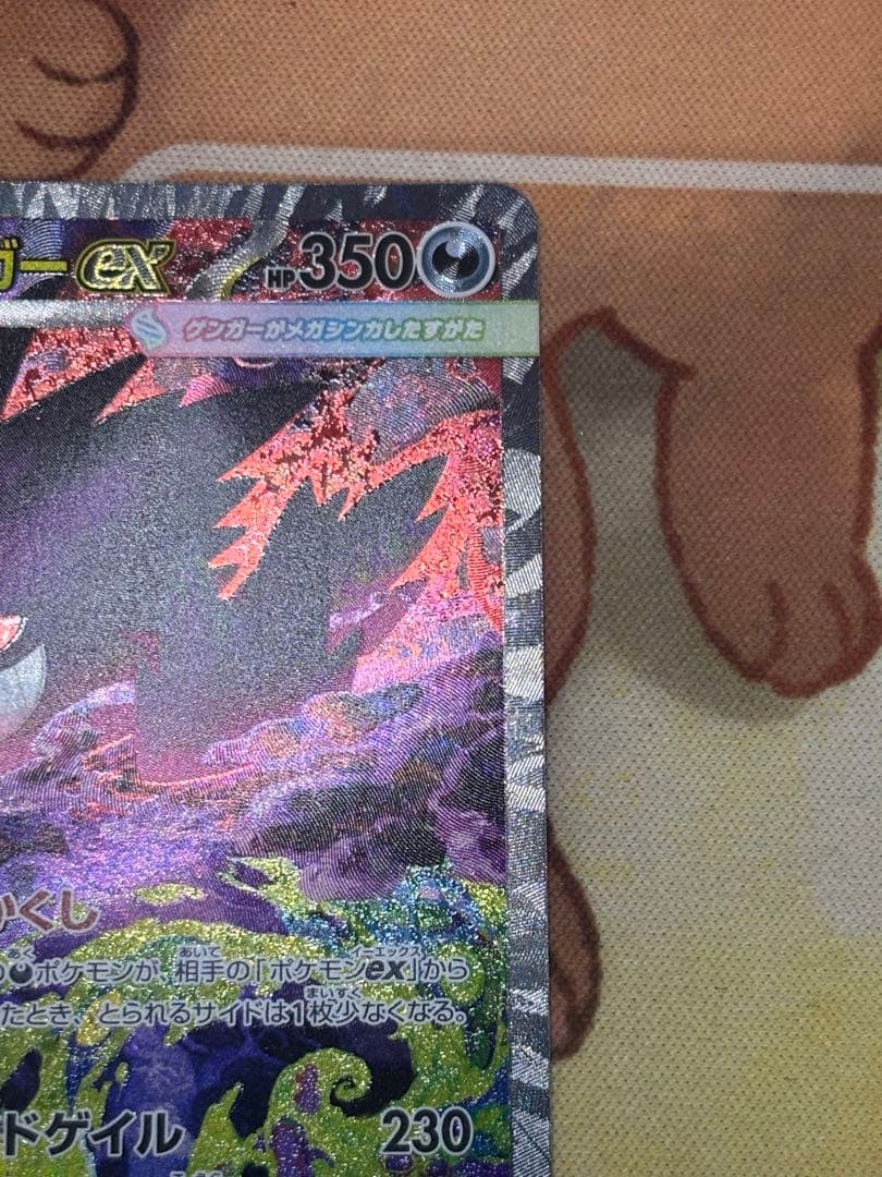 「美品」メガドリームex メガゲンガーex 240/193 SAR 1枚