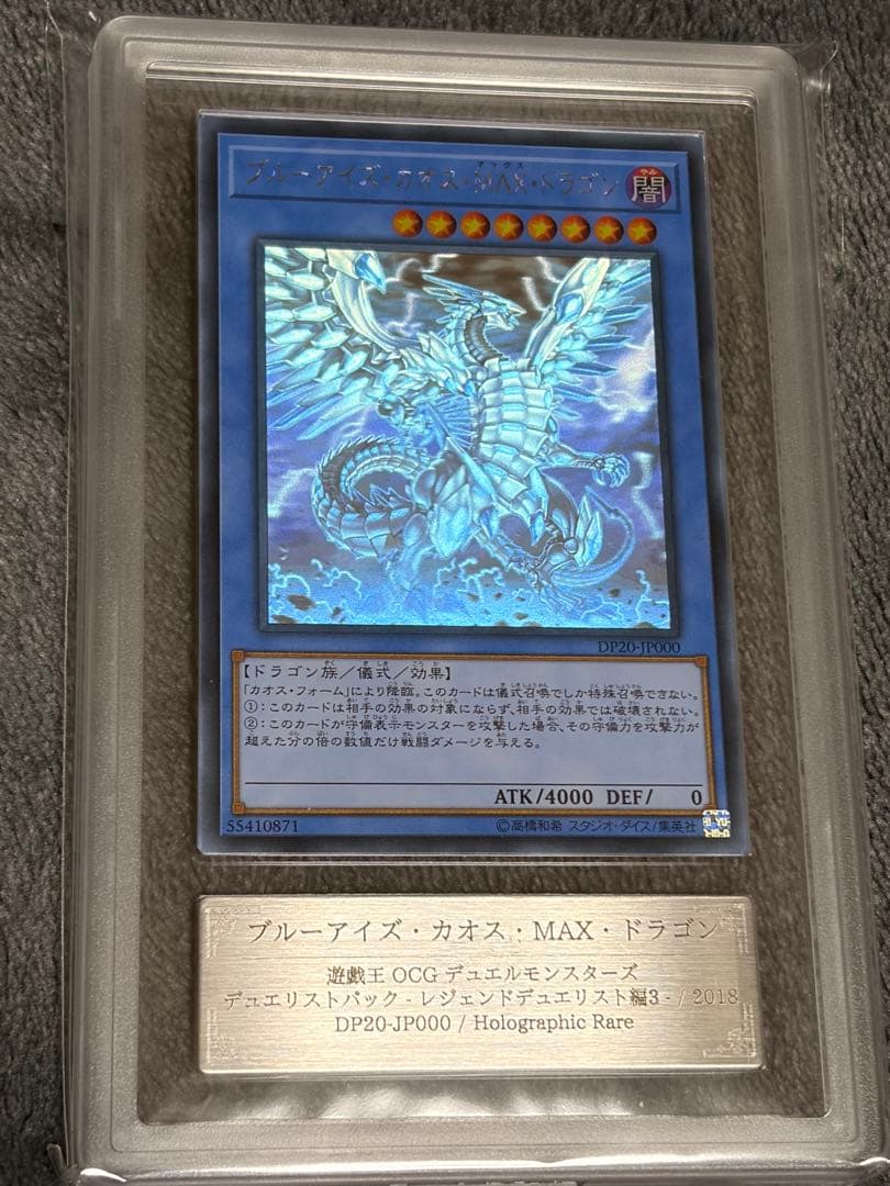 ARS10 ブルーアイズ・カオス・MAX・ドラゴン 美品 遊戯王