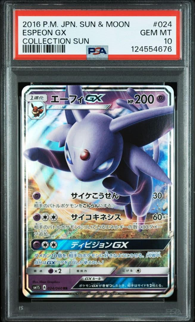 【☆希少☆】 PSA10 ブラッキーGX エーフィGX RR 2連番