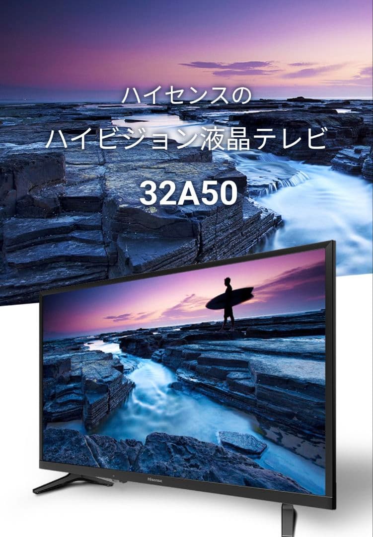 【美品】ハイセンス 32型 ハイビジョン液晶テレビ　32A50　2019年製