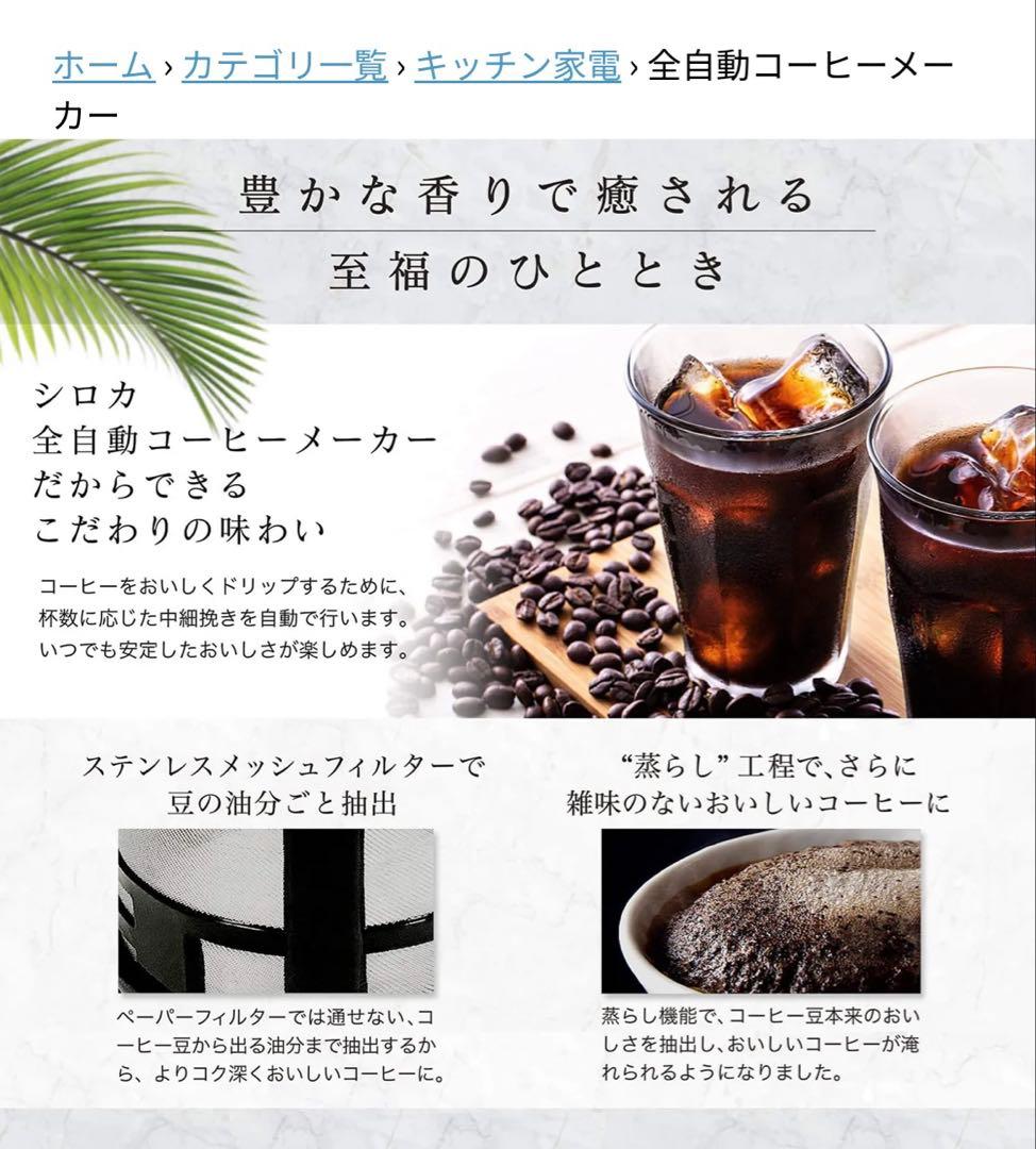 TK@17　　全自動コーヒーメーカー