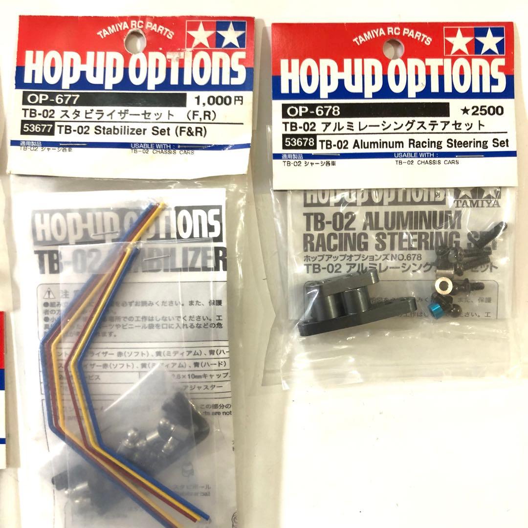 タミヤ RC TB-02用パーツ8点まとめ売り