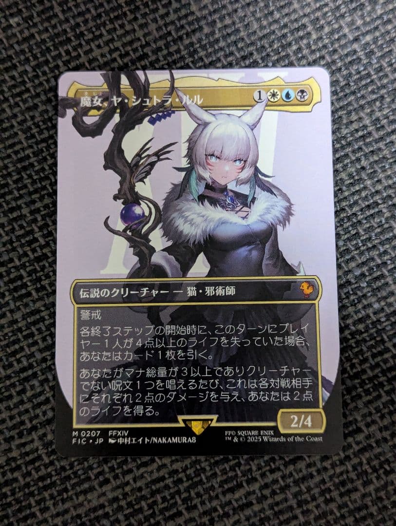 MTG　FF　魔女、ヤ・シュトラ・ルル　ボーダーレス ヤシュトラ