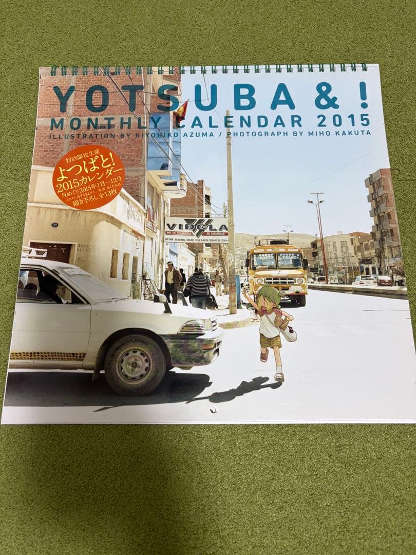 よつばと！　カレンダー2011〜2015、2020分