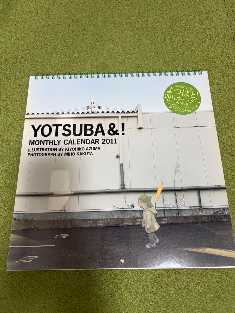 よつばと！　カレンダー2011〜2015、2020分