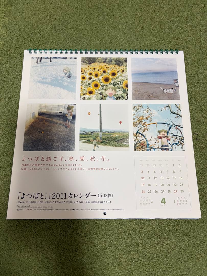 よつばと！　カレンダー2011〜2015、2020分