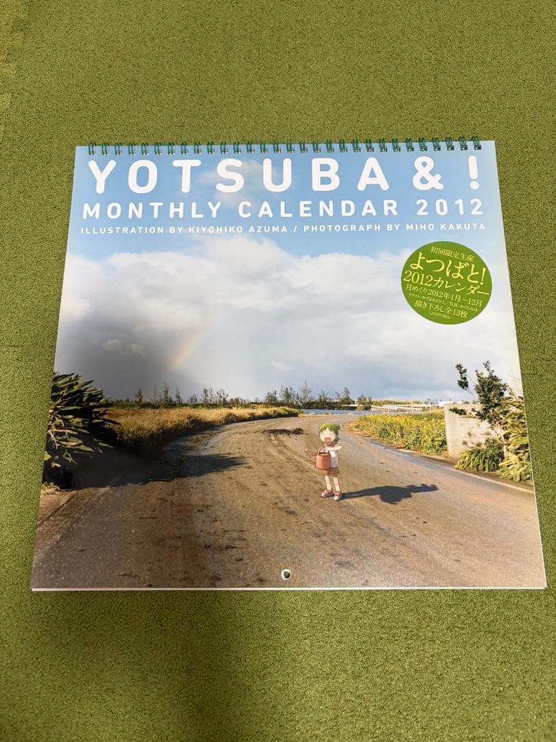 よつばと！　カレンダー2011〜2015、2020分