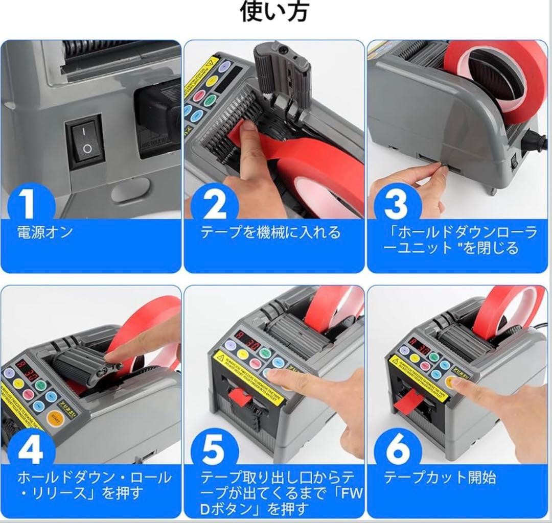 電動テープカッター 電動 テープカッター 自動カルーセル　テープ幅6-60mm