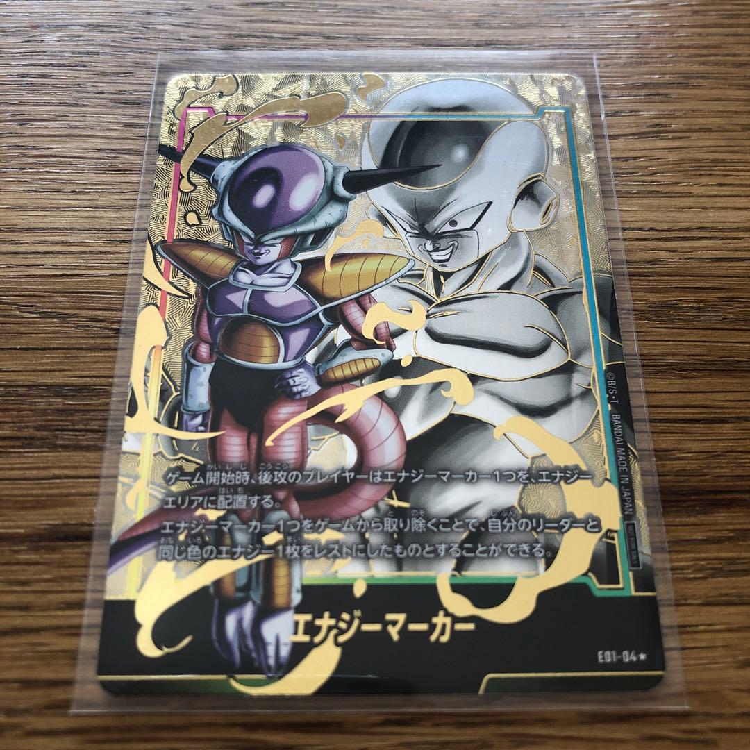 エナジーマーカー　フリーザ　パラレル