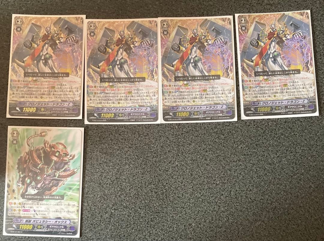 ヴァンガード gスタン　ギアクロニクルデッキ