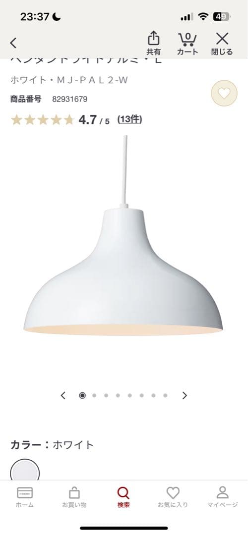 新品未使用【無印】ホワイト ペンダントライト MJ-PAL2-W