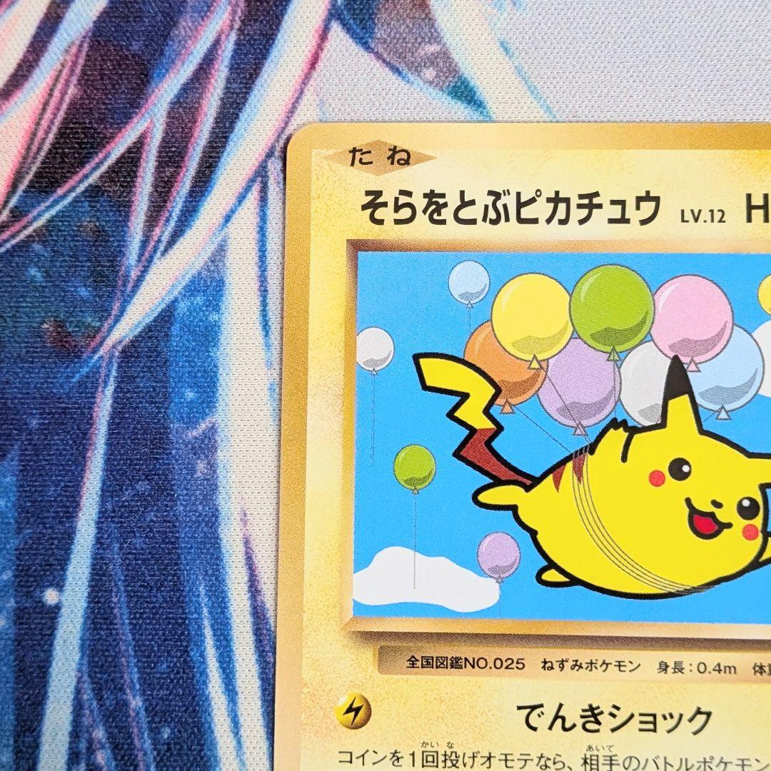 【値下げ中！】そらをとぶピカチュウ 292/XY-P プロモ ポケモンカード