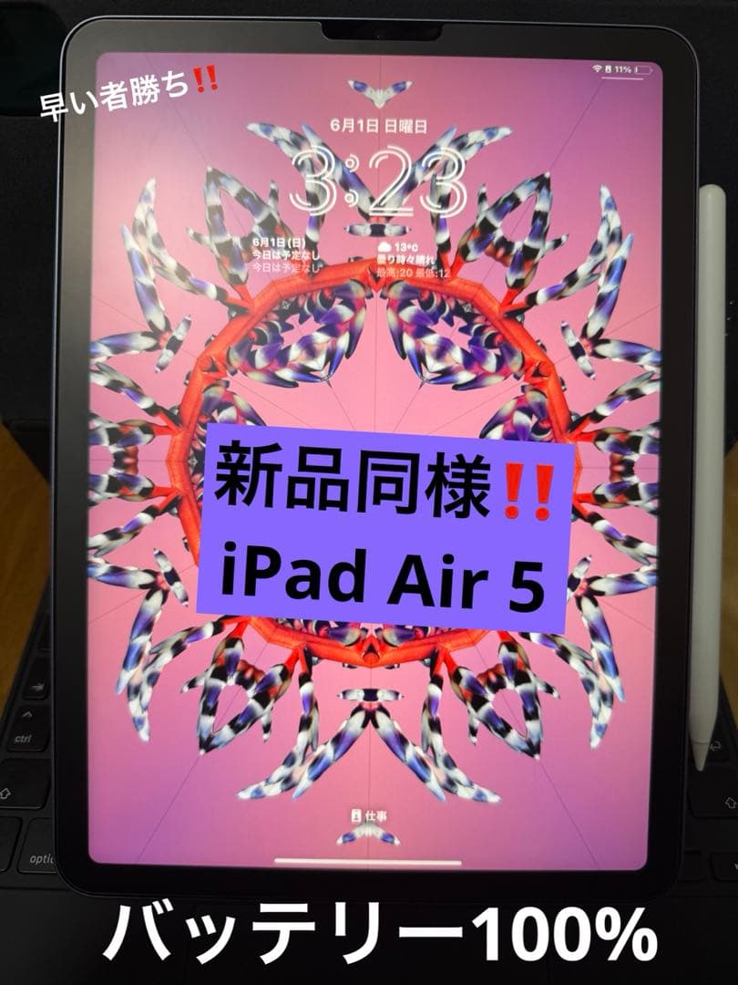 純正 iPadAir 5 『限界価格！3点セット！』マジックキーボード&ペンシル